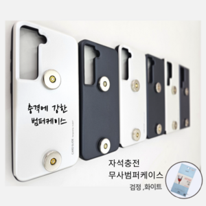 갤럭시 S22 S23 노트20 배달대행 오토바이 무사 자석 충전 범퍼케이스, 화이트