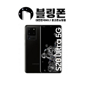 갤럭시 S20 울트라 중고 공기계 알뜰폰 리퍼폰 5G 256GB G988 중고폰, 그레이, A급