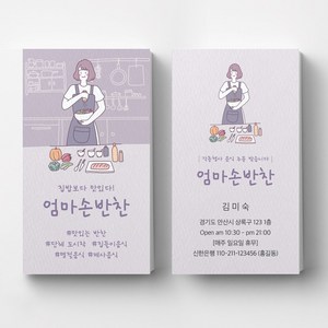 예쁜일러스트 음식점 반찬가게 명함제작 음식점명함제작 인쇄 출력, 코팅스노우지 500매, 1번 기본명함