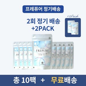 [본사직영점] FREPURE 프레퓨어 월 4개 x2 +2개 정기배송 2회 분 (총 10개), 180g, 10개