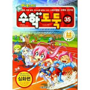 코믹 메이플스토리 수학도둑 35 (코믹 메이플스토리), 단품