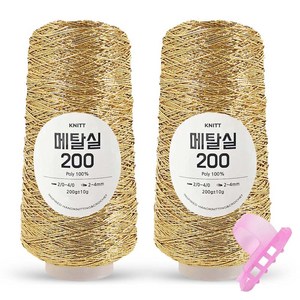 니뜨 메탈실200 코바늘 메탈릭 실버얀 가방뜨기 뜨개실 200g x2볼 + 플라스틱 3구 니팅링, 05_골드, 1개