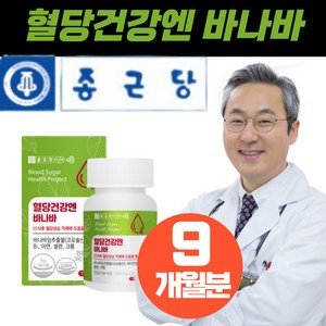 바나나 추출물 당뇨 보조제 코로솔산 1.3mg 바나바잎 영양제 플러스 크롬 당요 당 에 엔 좋은 식후 혈당 억제 조절 다이어트 /옵션 종근당 혈당케어 바나바 마켓정감, 90정, 3개