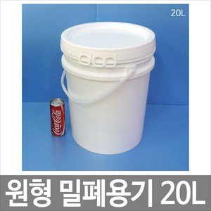 [제이아이세이프티] 원형밀폐용기 20L 20리터 백색 스틸고리 바케스 [10개묶음], 1개, 일반캡