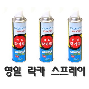 영일 락카 스프레이 420ml 27종, 흑색, 1개