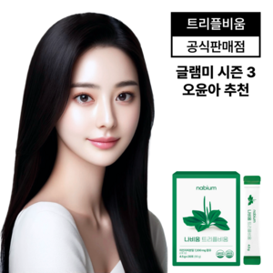 [나비움 트리플비움] 오윤아 추천 라인관리 이너뷰티 1위: 차전자피 분해효소 유산균, 90g, 3개