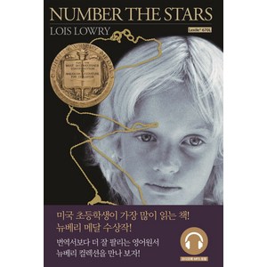 Numbe the Stas(별을 헤아리며)(원서+워크북+오디오북), 롱테일북스