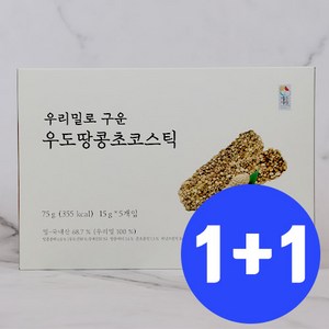 [제주커머스] 국내산 우리밀로 구워만든 우도땅콩초코스틱 5개입 1+1 제주직송, 75g, 2개