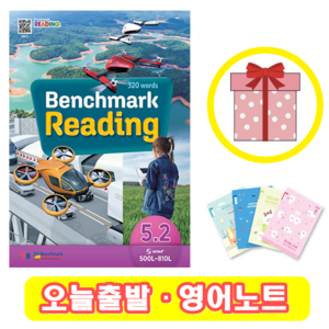 벤치마크 리딩 Benchmak Reading 5.2 (+영어노트)