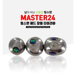 마스터 24 무도장 텅스텐 타이라바 헤드 유동식 참돔채비 30g-210g, 투명튜브, 180g