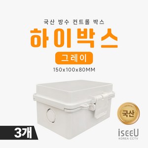 iseeU 하이박스 방수 단자함 PVC 전기 분전함 CCTV 선정리 배전함 컨트롤박스, 3개, MSS-150G