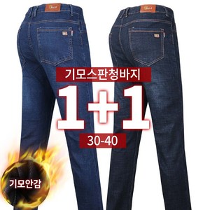 [1+1]겨울_베네폴기모스판청바지 남자 남성 겨울 기모 스판 보온 데님 청 작업바지 작업청 캐쥬얼 데일리룩 아웃도어 빅사이즈