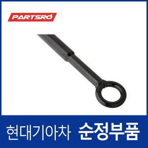 토잉 후크(견인고리) (091474H000) 쏠라티/특장 그랜드 스타렉스/특장