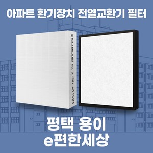 평택 용이e편한세상 아파트 환기시스템 전열교환기 필터 H13등급 공동구매, 탈취세트(헤파+탈취 일체형1장), 1개