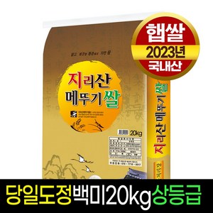 명가미곡 [명가미곡] 지리산메뚜기쌀 백미 상등급, 1개, 20Kg