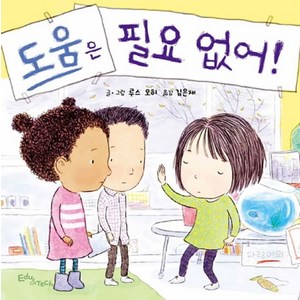 도움은 필요 없어!, 에듀앤테크