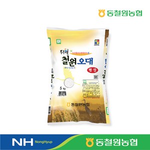 [택배출고일 당일도정] 2024년산 동철원농협 철원오대 햅쌀, 1개, 5kg