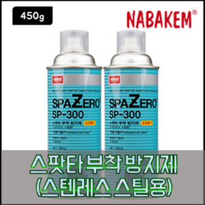 나바켐 SP-300 스팟타 부착 방지제(스텐레스 스틸용) 420ml, 1개