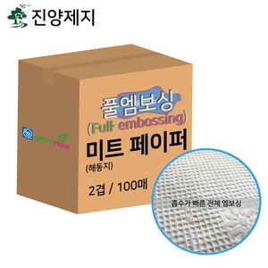 진양제지 풀엠보싱 미트페이퍼(해동지), 100매, 1개