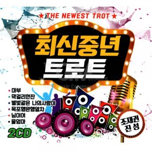 S뮤직 최신중년 트로트, 2CD