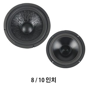 드림음향 스피커 트위터 우퍼 8인치 10인치 부품, 8인치 우퍼