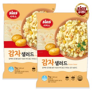 팔도맛쟁이 시아스 감자 샐러드 1kg 으깬감자, 2개