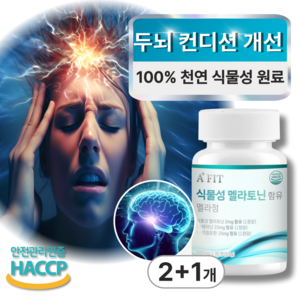 에이티핏 신경성 긴장성 스트레스 두통 편두통 완화 영양제, 3개, 30정