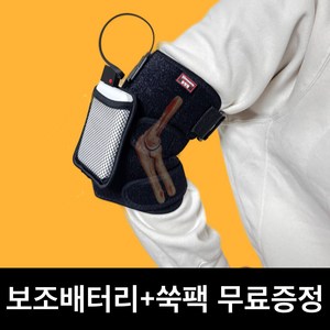 엘보전용찜질기 엘보선생 팔꿈치 찜질기 엘보 전용