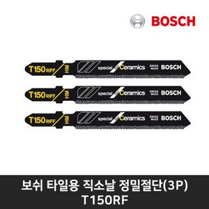 보쉬 타일용 직소날 정밀절단(3P) T150RF 벽타일 주철, 3개