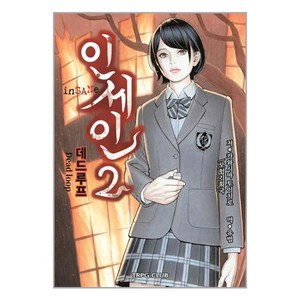 인세인 2 : 데드 루프, 티알피지클럽(TRPGCLUB), 카와시마 토이치로 원저/유범 역