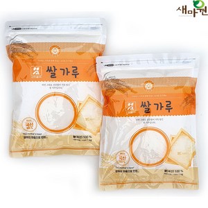 새마원 소연 국산 100% 쌀가루, 2개, 1kg