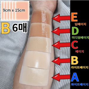 TOPNARA 피부톤에 맞춘 자연스러운 타투가리기 흉터가리기 문신 가리는 시트 문신커버 스티커, 1개, 6매(9x12cm) B 라이트베이지