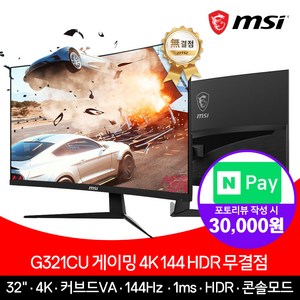 MSI G321CU 게이밍 4K 32인치 모니터 144Hz 지원 HDR 무결점