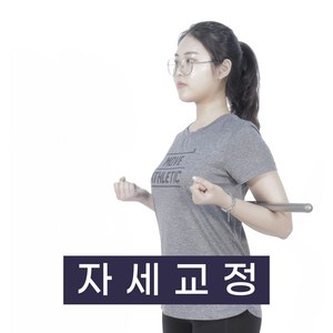 스워커 [ 체스트업 ] 굽은어깨 바른자세 거북목 척추측만증 홈트레이닝 스트레칭기구 걷기운동 자세교정 굽은등 바른걸음 걸음걸이 스워커 워크닝 홈트레이닝 홈트 휜다리 오다리, 1개