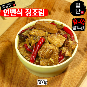 (당일발송) 별난먹거리 연변 소고기 장조림, 500g, 1개