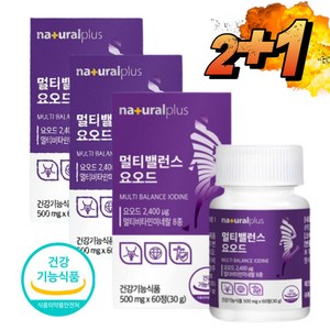 갑상선 요오드 영양제 2+1 6개월, 3박스