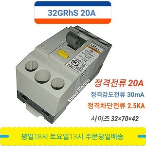 LS산전 32GRhS 20A 30mA 누전차단기 ELB 32GRhd 대체, 1개