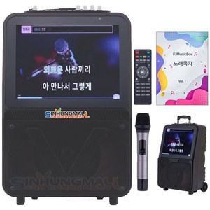 AV-1000 모니터탑재 충전식 휴대용 이동식 올인원 노래방 풀세트 캠핑카노래방