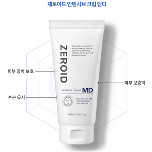 제로이드 인텐시브 크림MD, 160ml, 1개