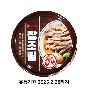 롯데햄 장조림 135g x, 8개