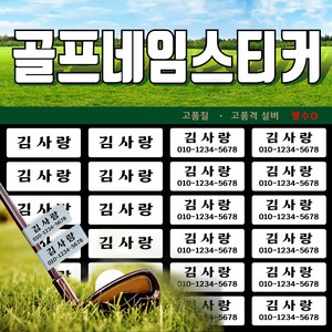 골프네임스티커 골프채네임 골프이름 골프채이름 골프네임택 골프채네임택 골프채이름택, 1번)소형 60개, 2번 서체