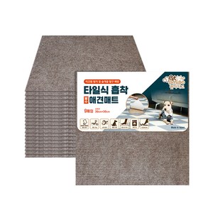 펫아미고 타일식 흡착 발수 애견매트 30cm 20매 강아지 미끄럼방지매트, (발수)연브라운