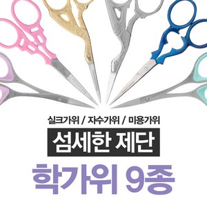 실크 학가위 9종, 1개, 04_실크가위 블루