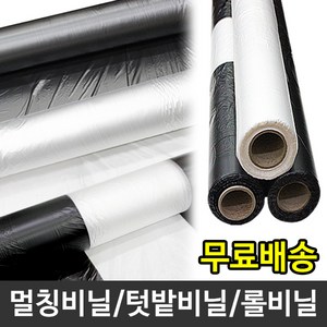 흑색 0.02mm x 180cm x 200m 멀칭비닐 밭비닐 롤비닐, 1개