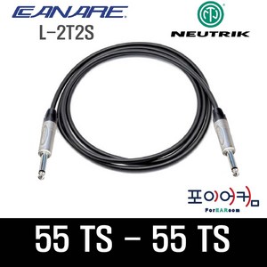 Neutik Canae 마이크케이블 55-55 언발란스 케이블 TS-TS 카나레 뉴트릭, 5M, PPUC