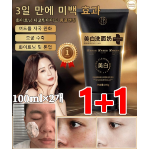 [피부 미백] 화이트닝 니코틴산 아미드 클렌징 폼 여드름 예방 주름 개선100ml 2개, 100g*(1+1)개, 1개, 100g