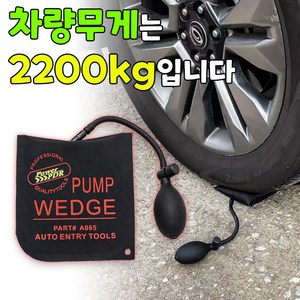 PowerPDR 에어백F 틈새에어백 차량문따개 (받침내장) 런칭특가, 1개