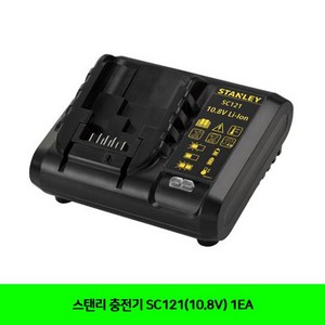 스탠리 SC121 리튬이온충전기 10.8V SCD12 SCI12 SCH12충전용, 1개