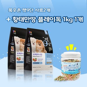 목우촌 [펫 파라다이스]펫9단 포메라니안전용1.8kg x2개 + 황태만땅 플레이독 1kg 강아지간식 무료증정 사료, 1.8kg, 닭고기+글루코사민