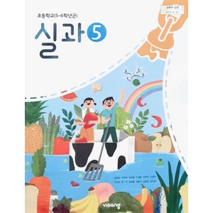 초등학교 실과 5 비상교육 송현순 교과서 5학년 초5